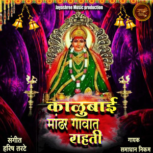 Kalubai Mandhar Gavat Rahit