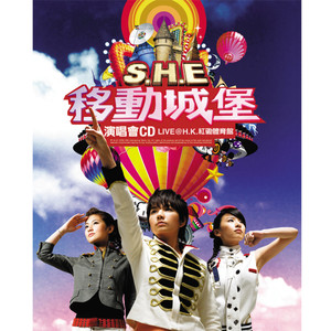 S.H.E - 爱呢 (Live)