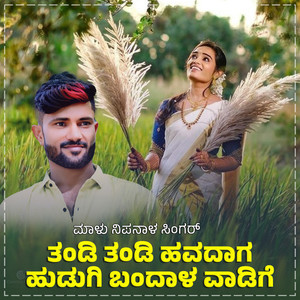 Tandi Tandi Havadaga Hudugi Bandala Vaadigi Janapada (BGM)