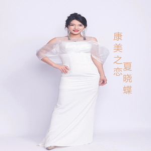 康美之恋