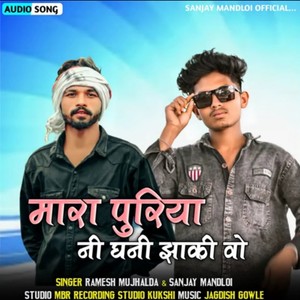 Mara Puriya Ni Ghani Jhaki Vo