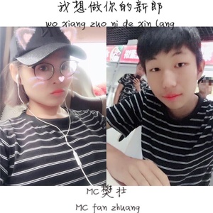 我想做你的新郎