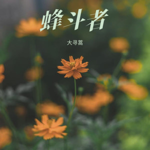 爱是一朵花 (童声版)封面