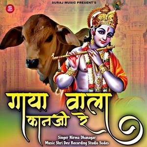 Gaya Wala Kanji Re (Explicit)