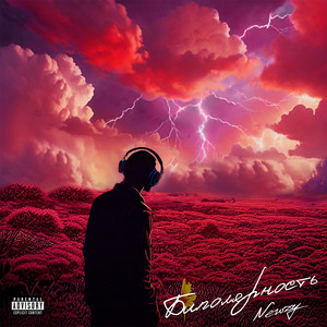 НОМЕРОК (feat. LilKittyBoy)