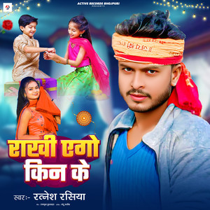 Rakhi Ago Kin Ke