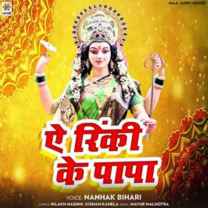 Ae Rinki Ke Papa (Explicit)