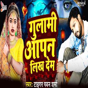 Gulami Aapan Likh Dem