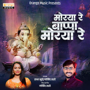 Morya Re Bappa Morya Re