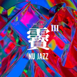 靌Ⅲ · JAZZ+