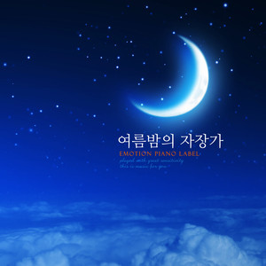 여름밤의 자장가 (Lullaby of the summer night)