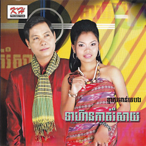 ទាហ៊ានកាត់រំសាយ KH , Vol. 139