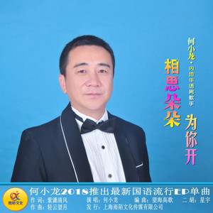 相思朵朵为你开