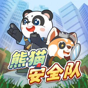 云湾 - 第28集 超级飞熊侠（2）
