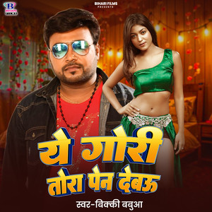 Ye Gori Tora Pen Debau