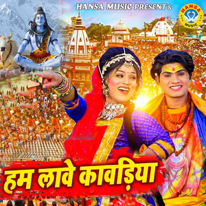 Gyanendra Sardhana - Hum Lawe Kawadiya