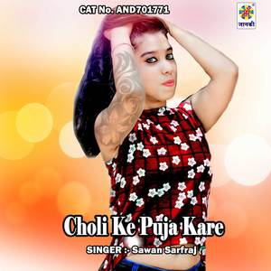 Choli Ke Puja Kare