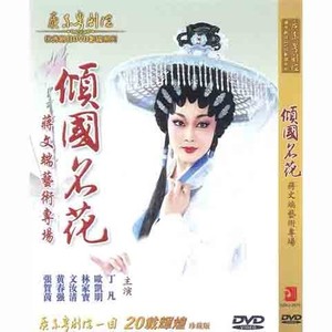 贵妃醉酒