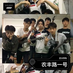 农丰路1号 (伴奏)