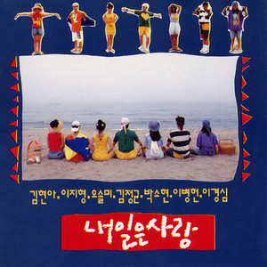 왠지오늘따라 (不知怎么今天格外)