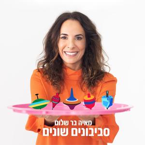 סביבונים שונים