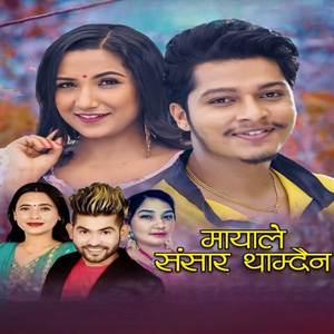 Mayale Sansar Thamdaina