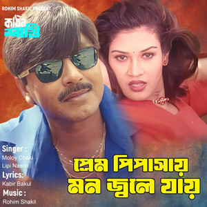 Prem Piyashay Mon Jole Jay (From "Kothin Shasti")