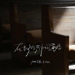 在加纳共和国离婚 (Single Version)
