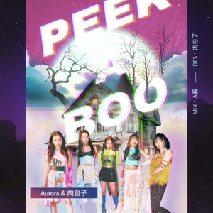 Peek-A-Boo (躲猫猫)