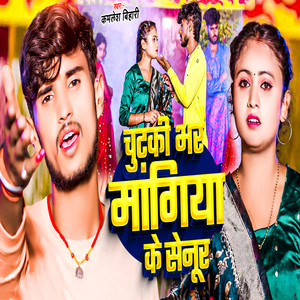 Chutaki Bhar Mangiya Ke Senur