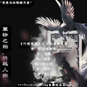 【万物之始，终为人痴。】橙光《代号为零》江潜角色曲