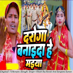 Daroga Banaida He Maiya