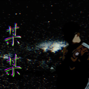 某某