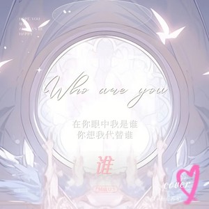 谁谁谁谁谁 (Live)