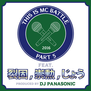 THIS IS MC BATTLE PT. 5(feat. 裂固,崇勲 & じょう)