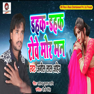 Dahak-Dahak Roye Mor Man - Single