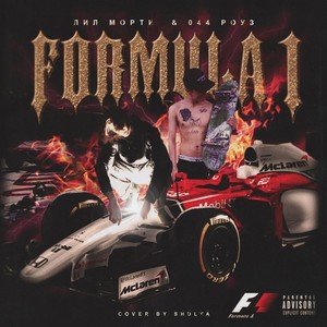ФОРМУЛА 1 (Explicit)