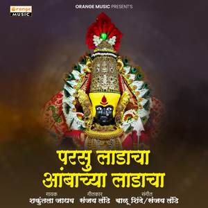 Parsu Ladacha Ambachya Ladacha