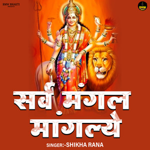 Sarwa Mangal Mangalye