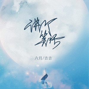 讲个笑话