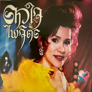 ด่วนพิศวาส