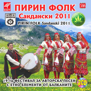 Pirin Folk Sandanski 2011