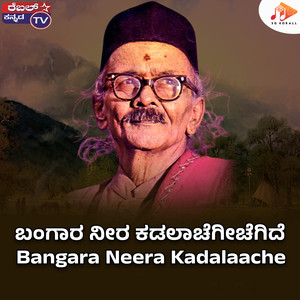 Bangara Neera Kadalaache