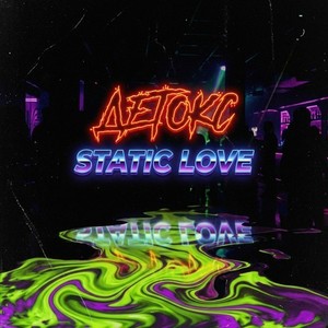 Детокс (Original Mix)