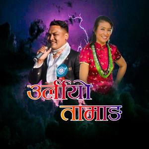 Urliyo Tamang Tudikhelma