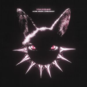 УВАЖЕНИЕ (Explicit)