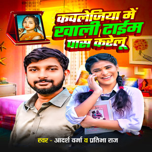 Kawlejiya Me Khali Timepas Karelu