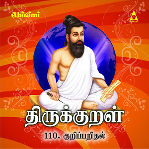 Thirukkural - Adhikaram 110 - Kuripaarithal