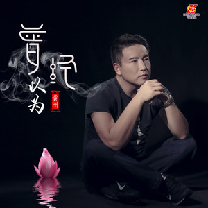 曾经以为
