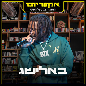 אנמי (Live)